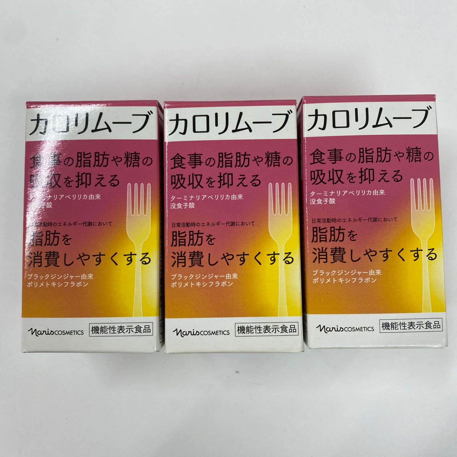 A7830 ナリス化粧品 ナリス カロリムーブ 60粒 計3点セット 2604
