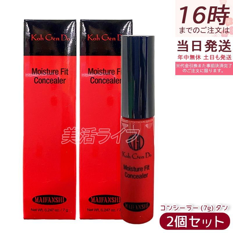 江原道 マイファンスィー モイスチャー フィット コンシーラー 7g タン 2個セット ベースメイク カバー力 毛穴 UV 日焼け 紫外線 リキッド