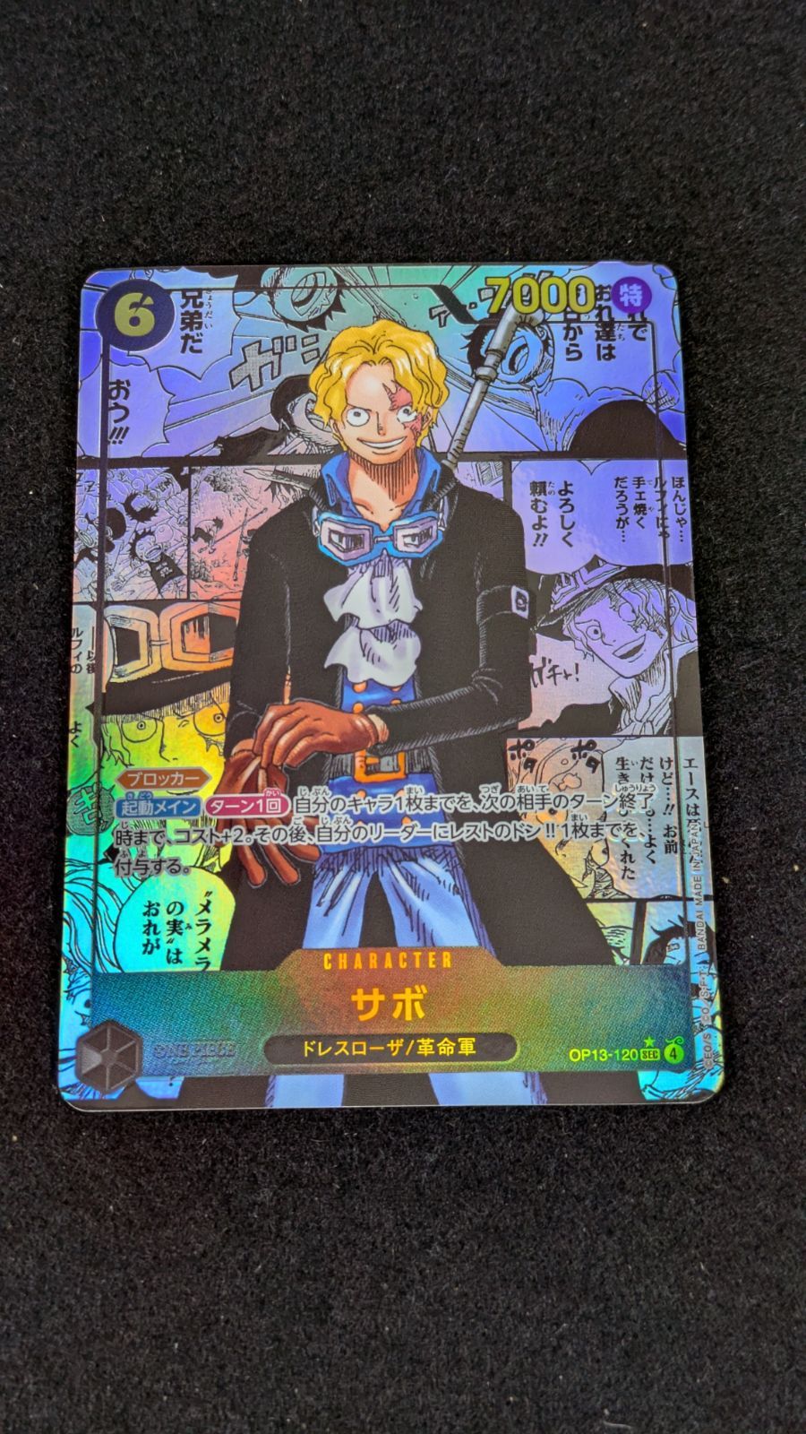 ワンピースカード 【大野52-1-1207】サボ コミパラ op13-120 サボ