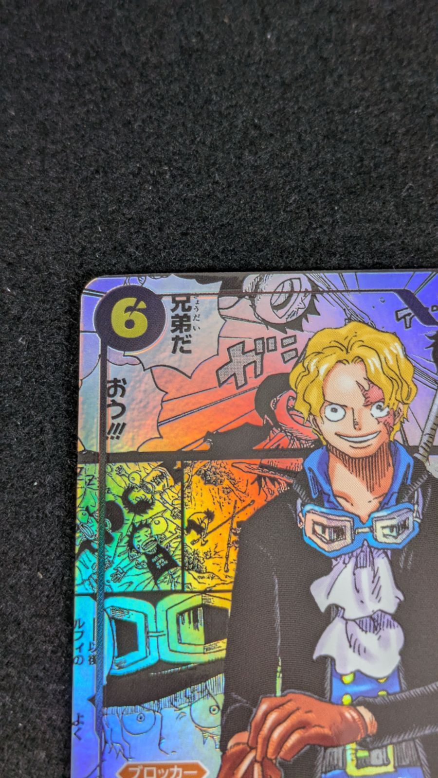 ワンピースカード 【大野52-1-1207】サボ コミパラ op13-120 サボ