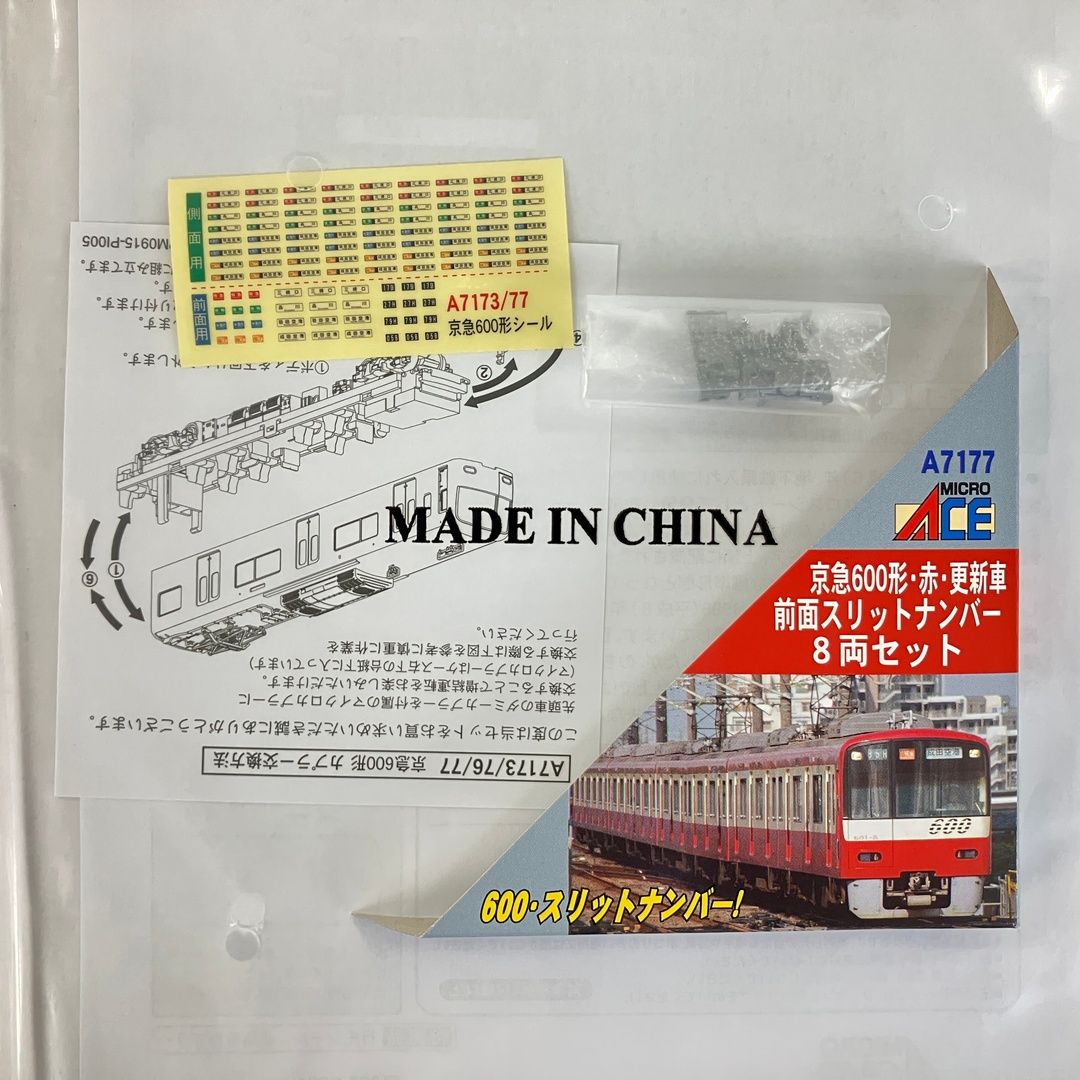 マイクロエース A-7177 京急 600形 赤 更新車 前面スリットナンバー 8