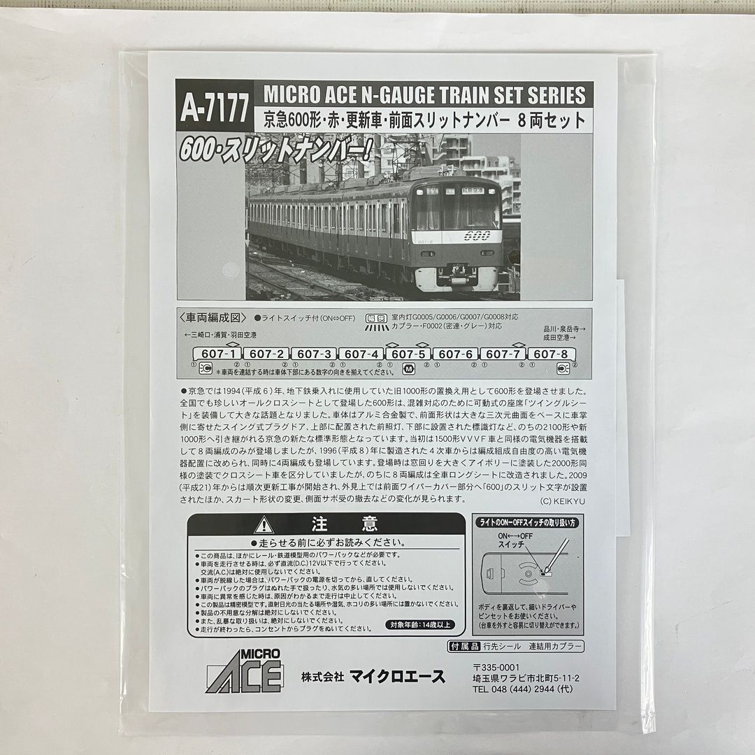 マイクロエース A 7177 京急 600形 赤 更新車 前面スリットナンバー 8両セット 鉄道模型 N