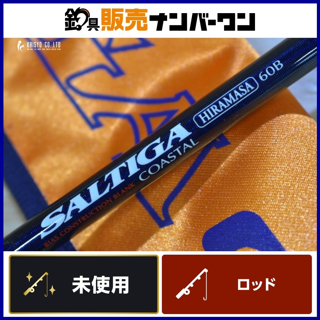 ダイワ ソルティガ ヒラマサ 60 B ベイトロッド DAIWA SALTIGA HIRAMASA ブリ オフショア ジギング 釣り 等に
