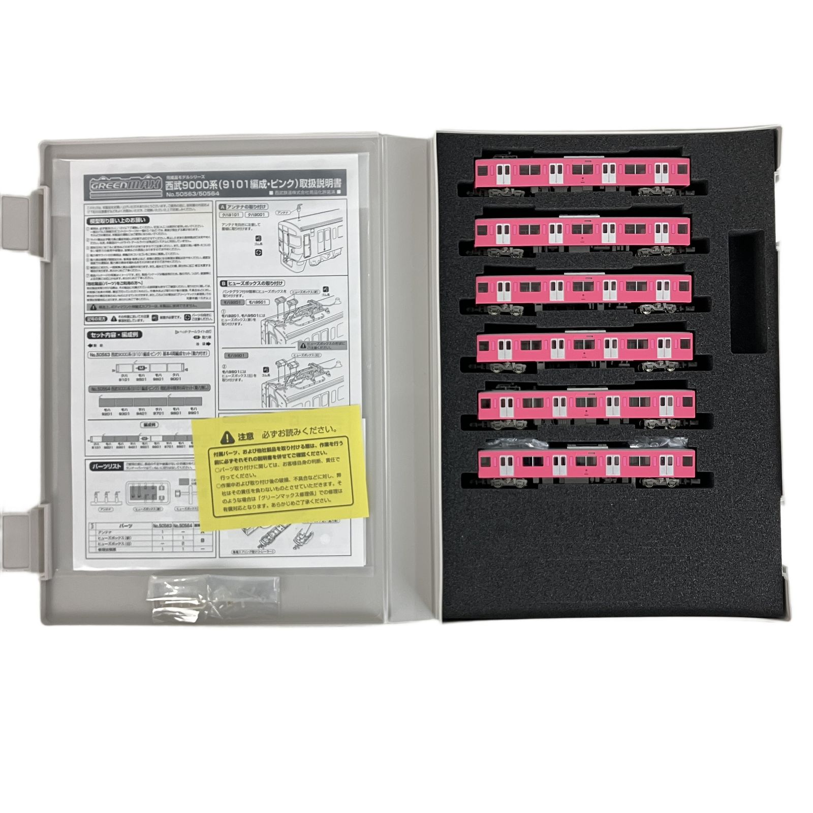 50564 西武 9000系 9101編成 ピンク 増結用 中間車 6両セット 動力無し 鉄道模型 N