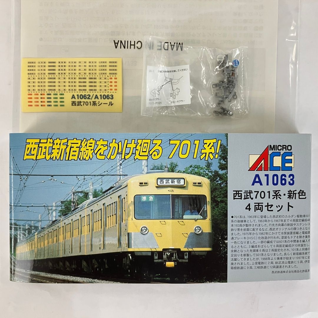 【マイクロエースA-1063】西武701系・新色　4両セット マイクロエース A-1063 西武 701系 新色 4両セット 鉄道模型 N 中古