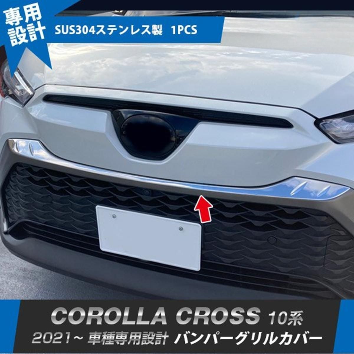 送料無料】21-22年 カローラクロス 10系 フロントグリル＆バンパー用