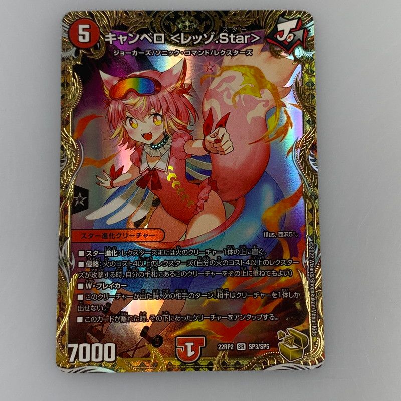 【姫路東店】【中古】 【ポスト投函】  デュエルマスターズ SR)キャンベロ ＜レッゾ.Star＞ 22RP2 SR SP3/SP5