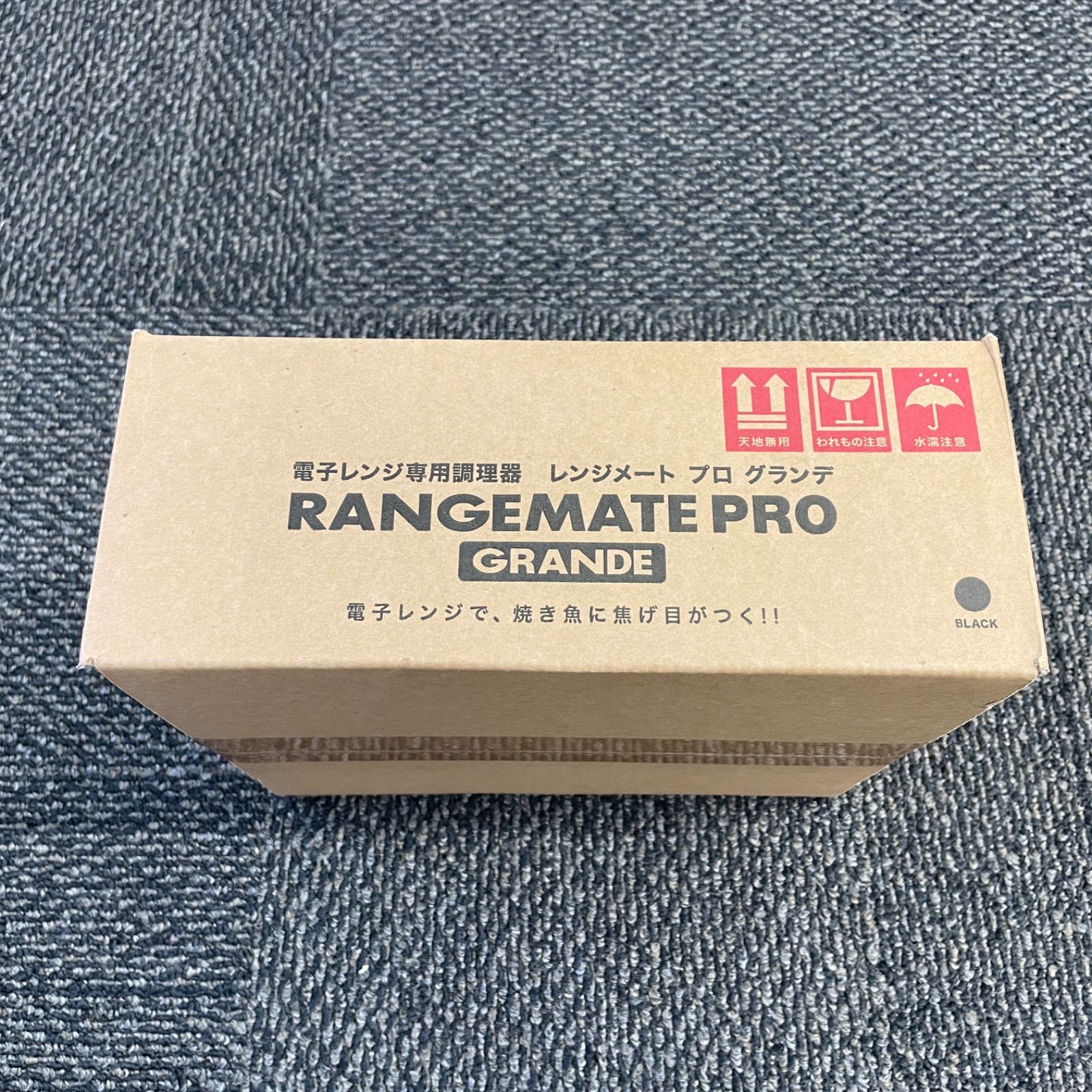  RANGEMATE PRO レンジメート プロ グランデ 電子レンジ 調理器 ブラック 電子レンジ調理用品 調理器具