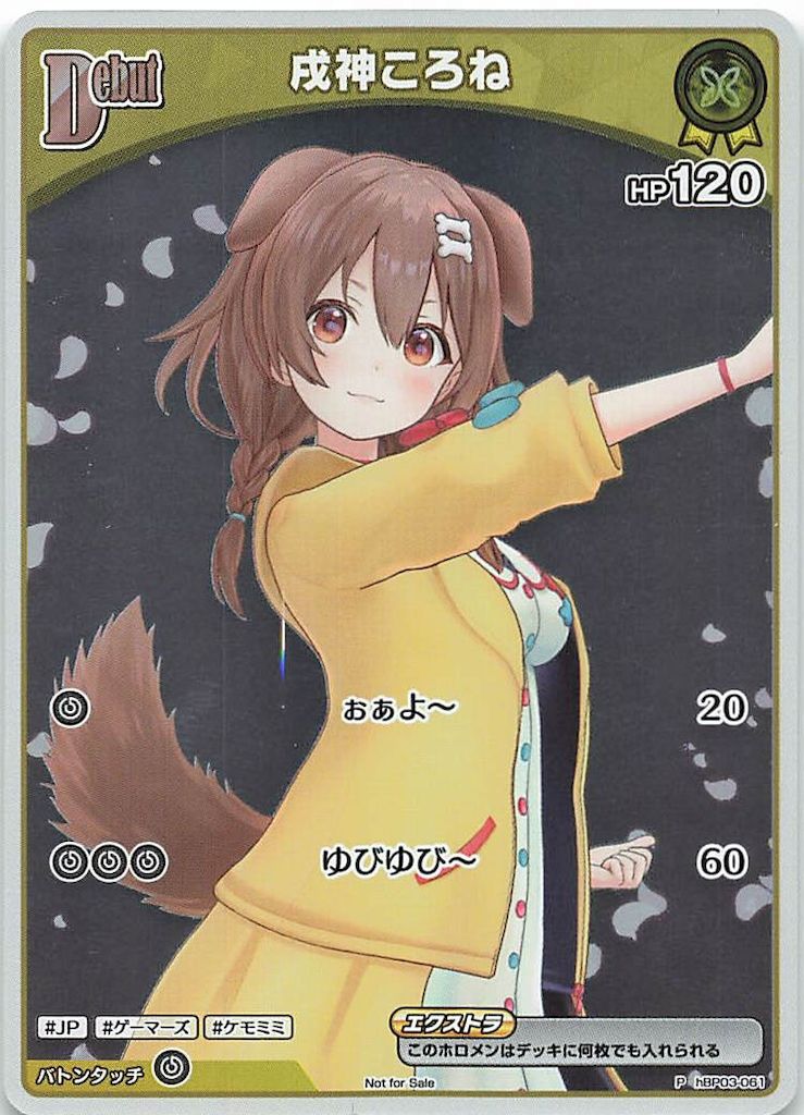 COVER エリートスパーク hBP03-061 戌神ころね P - メルカリ