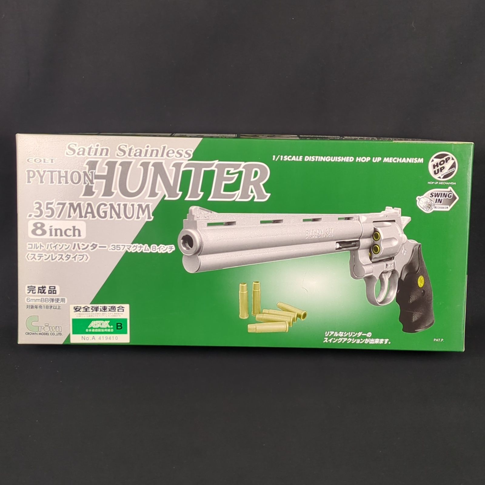 品 クラウンモデル Crown model 13217 コルトパイソン ハンター 357マグナム 8インチ ステンレスタイプ 18才以上用