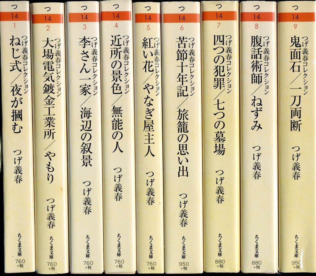 筑摩書房 ちくま文庫 つげ義春 つげ義春コレクション 文庫版 全9巻