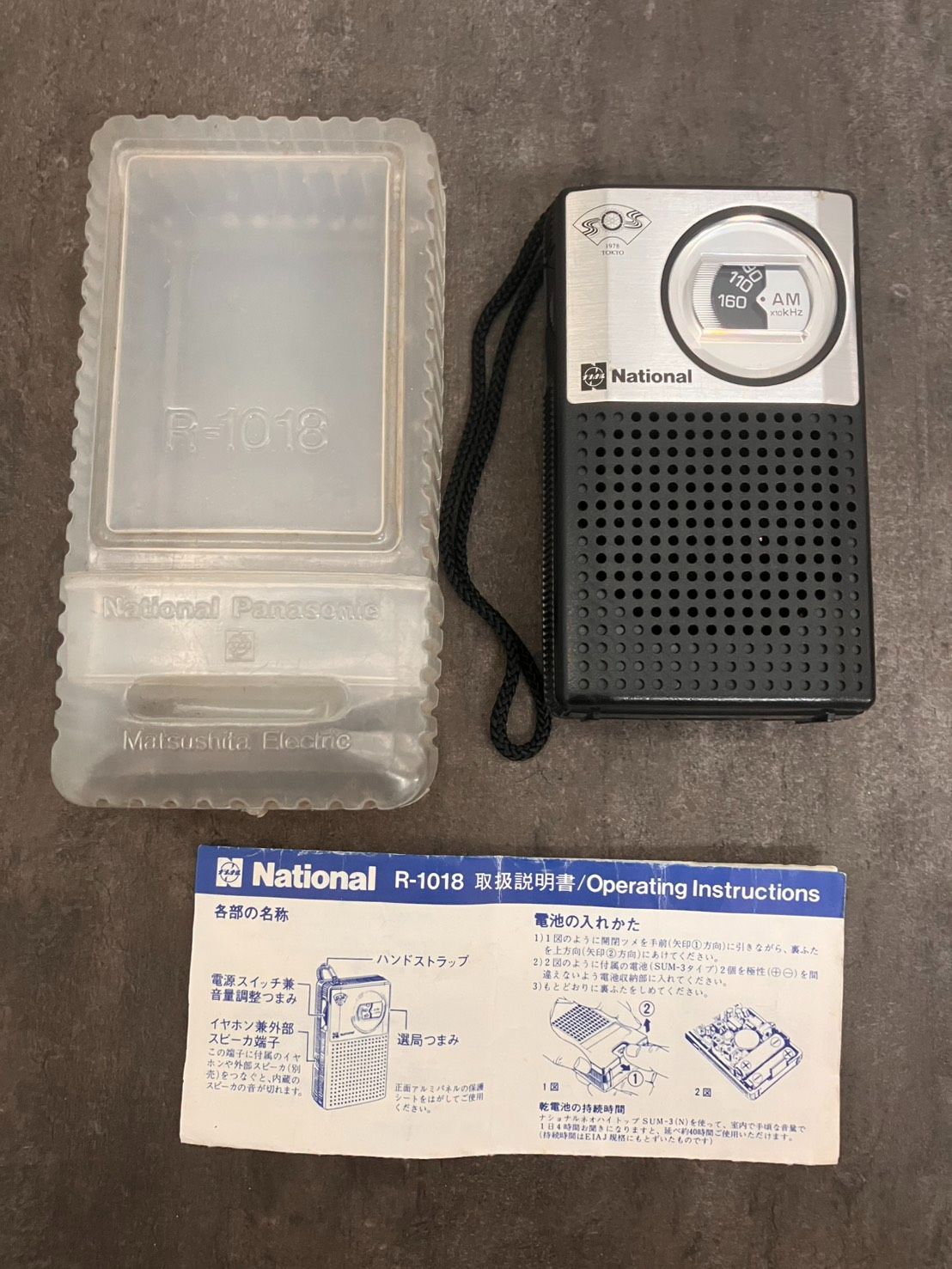 National Panasonic R-1018 1978 TOKYO 東京 AMラジオ オーディオ機器