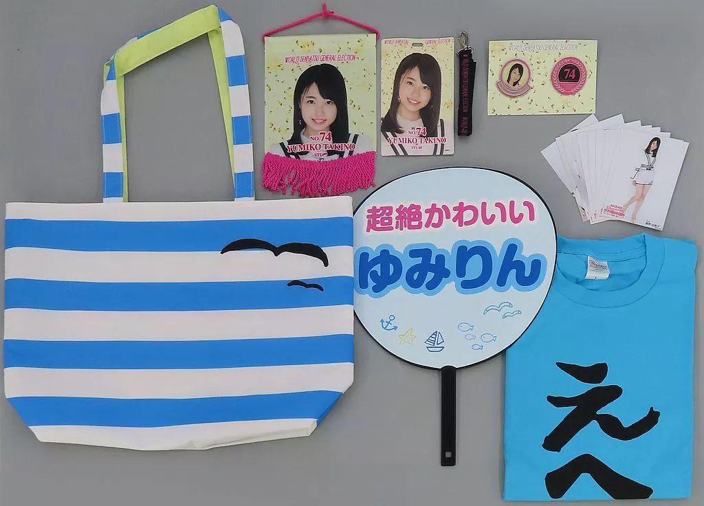 グッズセット 瀧野由美子 STU 48 74位 ランクイン記念推しバッグ AKB 53 rdシングル世界選抜総選挙～世界のセンターは誰だ ～ 48グループショップ予約