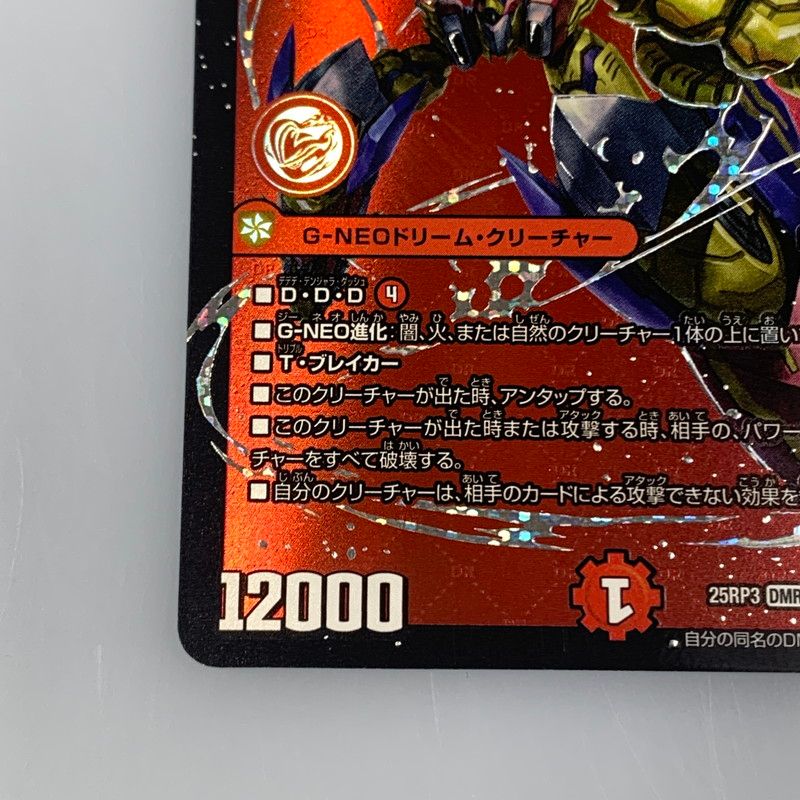 姫路東店】【中古】 【ポスト投函】 デュエルマスターズ DMR)轟く邪道