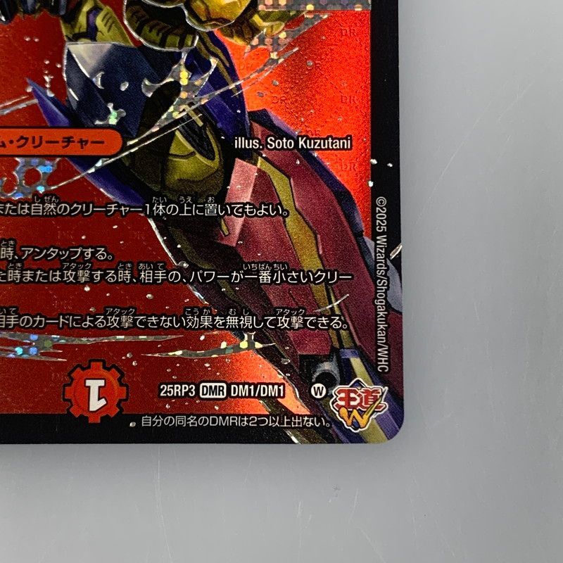 姫路東店】【中古】 【ポスト投函】 デュエルマスターズ DMR)轟く邪道