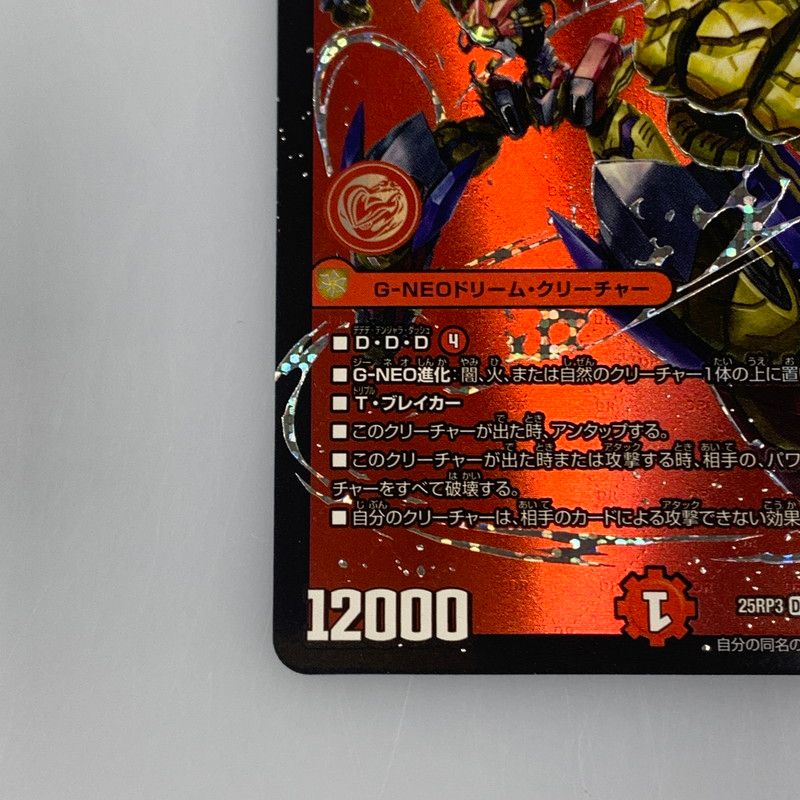 姫路東店】【中古】 【ポスト投函】 デュエルマスターズ DMR)轟く邪道