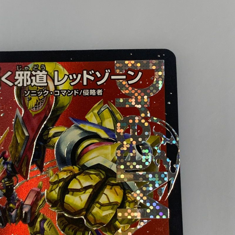 姫路東店】【中古】 【ポスト投函】 デュエルマスターズ DMR)轟く邪道