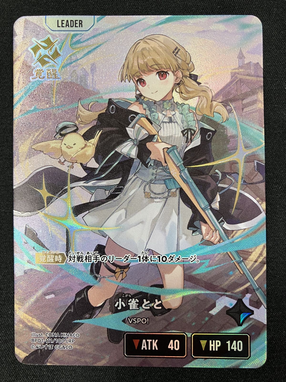 Xross Stars 小雀とと［覚醒］ LRP BP01-111/100 トレカ TCG 266