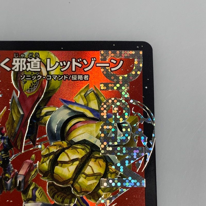 姫路東店】【中古】 【ポスト投函】 デュエルマスターズ DMR)轟く邪道