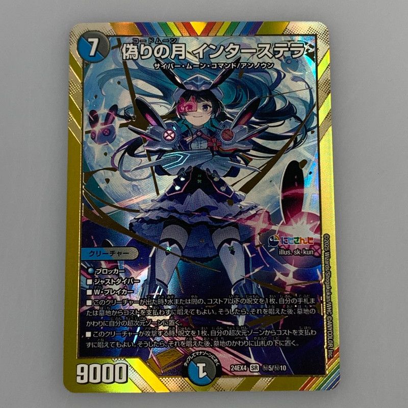 姫路東店】【中古】 【ポスト投函】 デュエルマスターズ SR)偽りの月