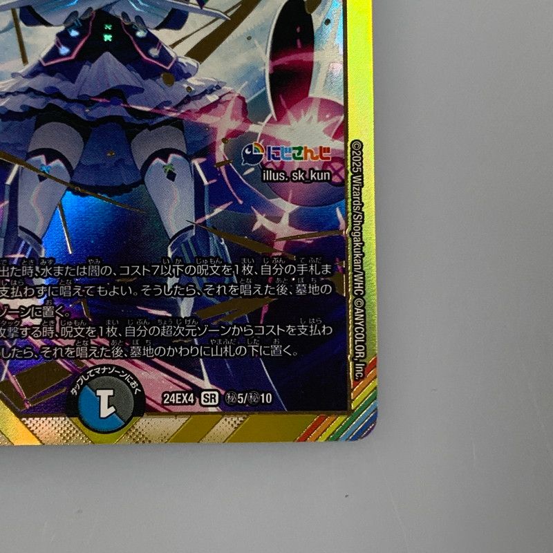 姫路東店】【中古】 【ポスト投函】 デュエルマスターズ SR)偽りの月