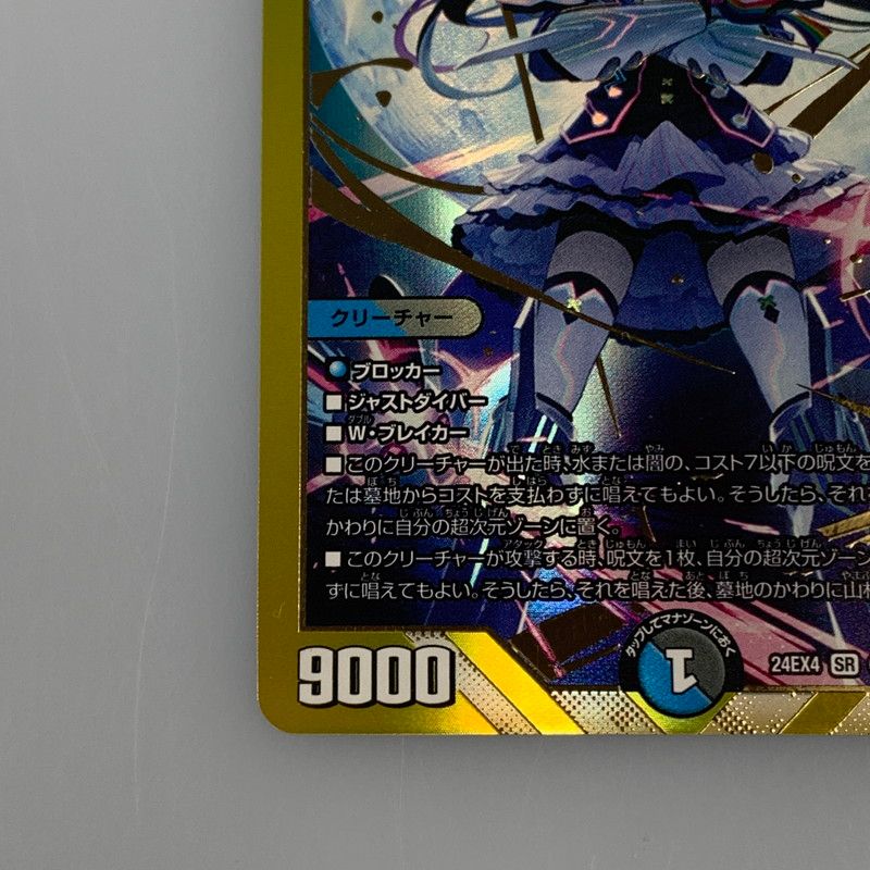 姫路東店】【中古】 【ポスト投函】 デュエルマスターズ SR)偽りの月