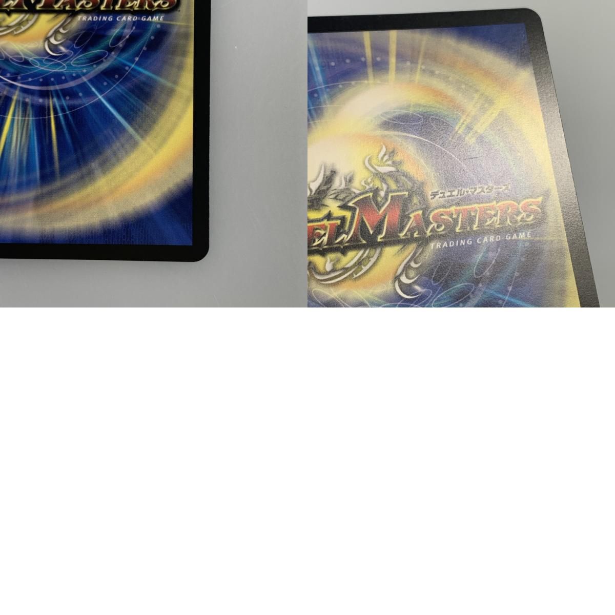 姫路東店】【中古】 デュエルマスターズ SR)聖霊龍王 メルヴェイユ