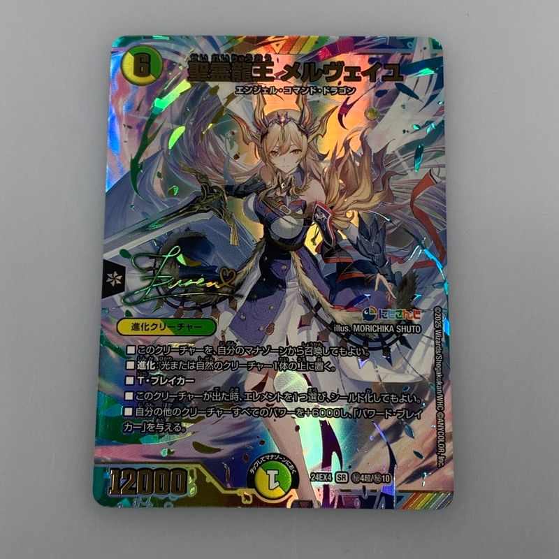 姫路東店】【中古】 デュエルマスターズ SR)聖霊龍王 メルヴェイユ