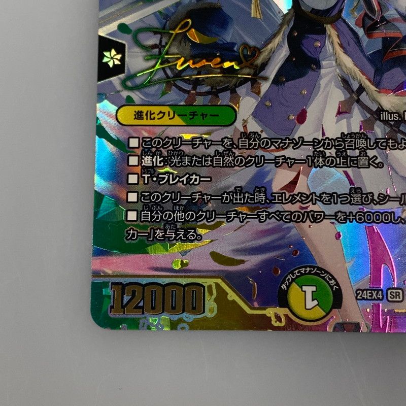 姫路東店】【中古】 デュエルマスターズ SR)聖霊龍王 メルヴェイユ