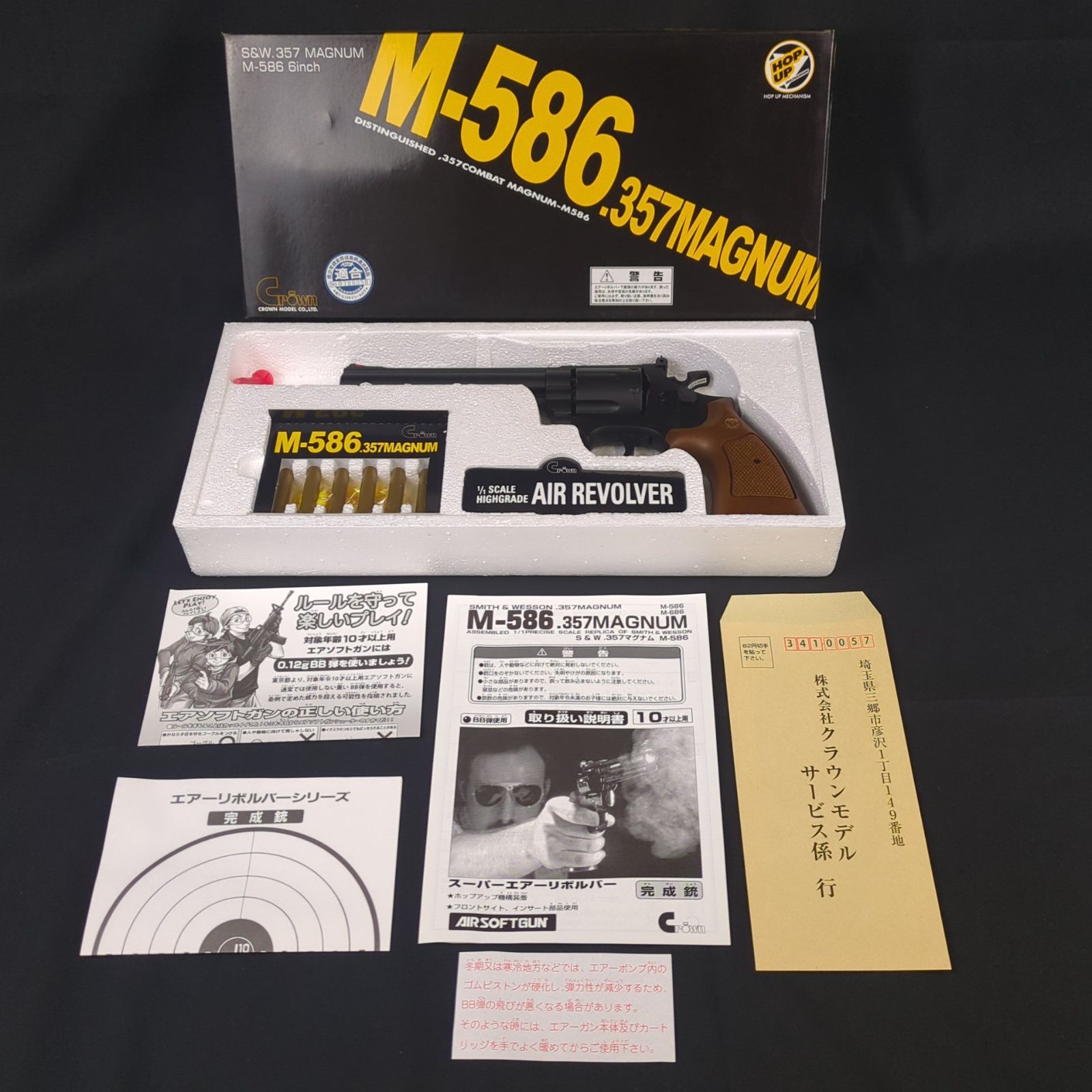  品 クラウンモデル Crown-model 13602 S-W .357 M-586 . 6 inch 10才以上用 エアコッキング エアガン