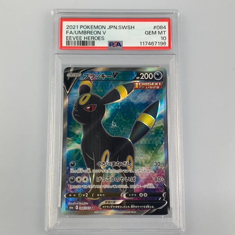 姫路東店】【中古】 ポケモンカード SR)ブラッキーV S6a 084/069 PSA10