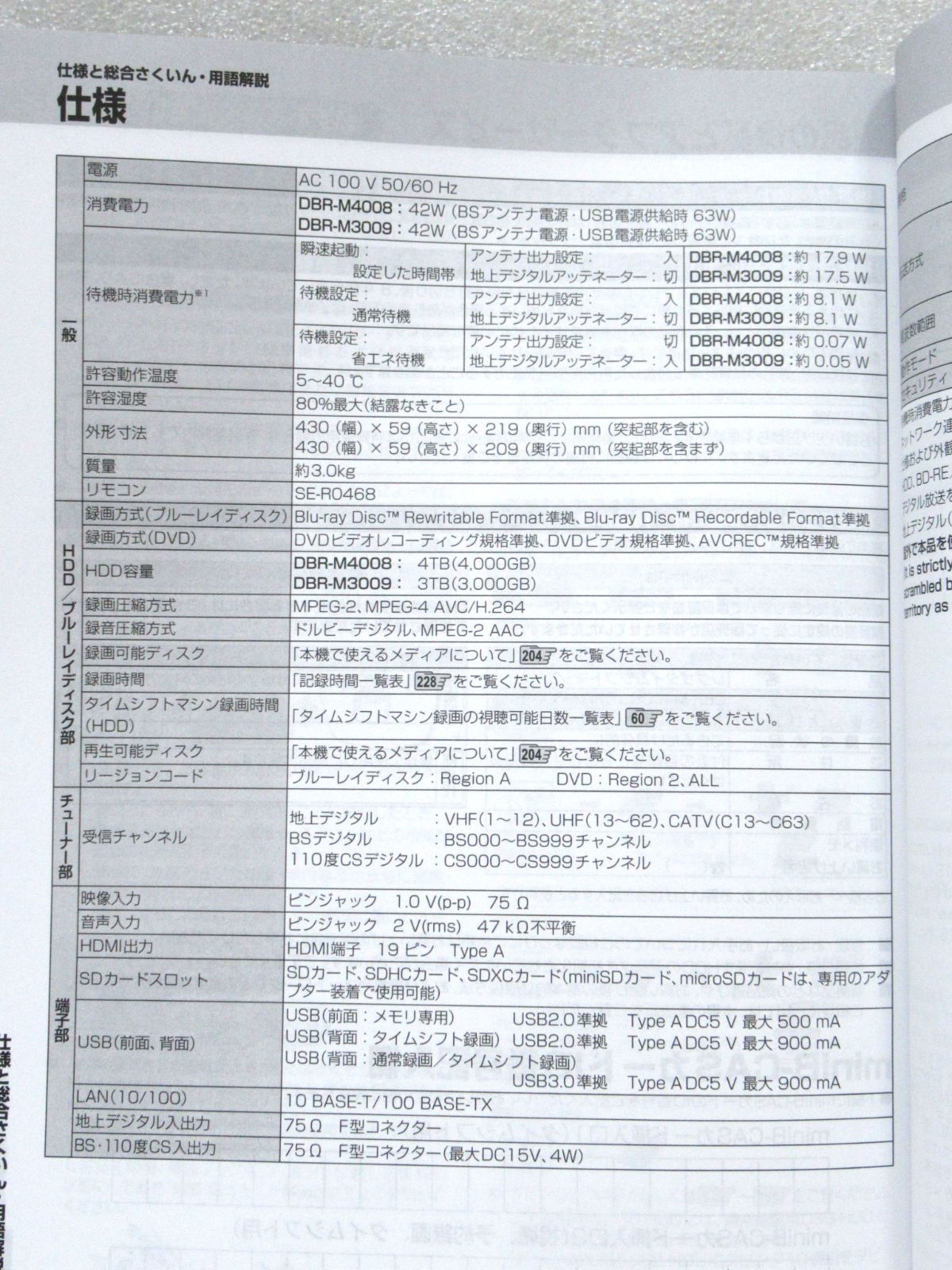 レグザタイムシフトマシン DBR