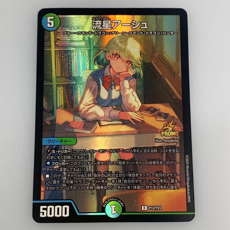 姫路東店】【中古】 【ポスト投函】 デュエルマスターズ R)流星