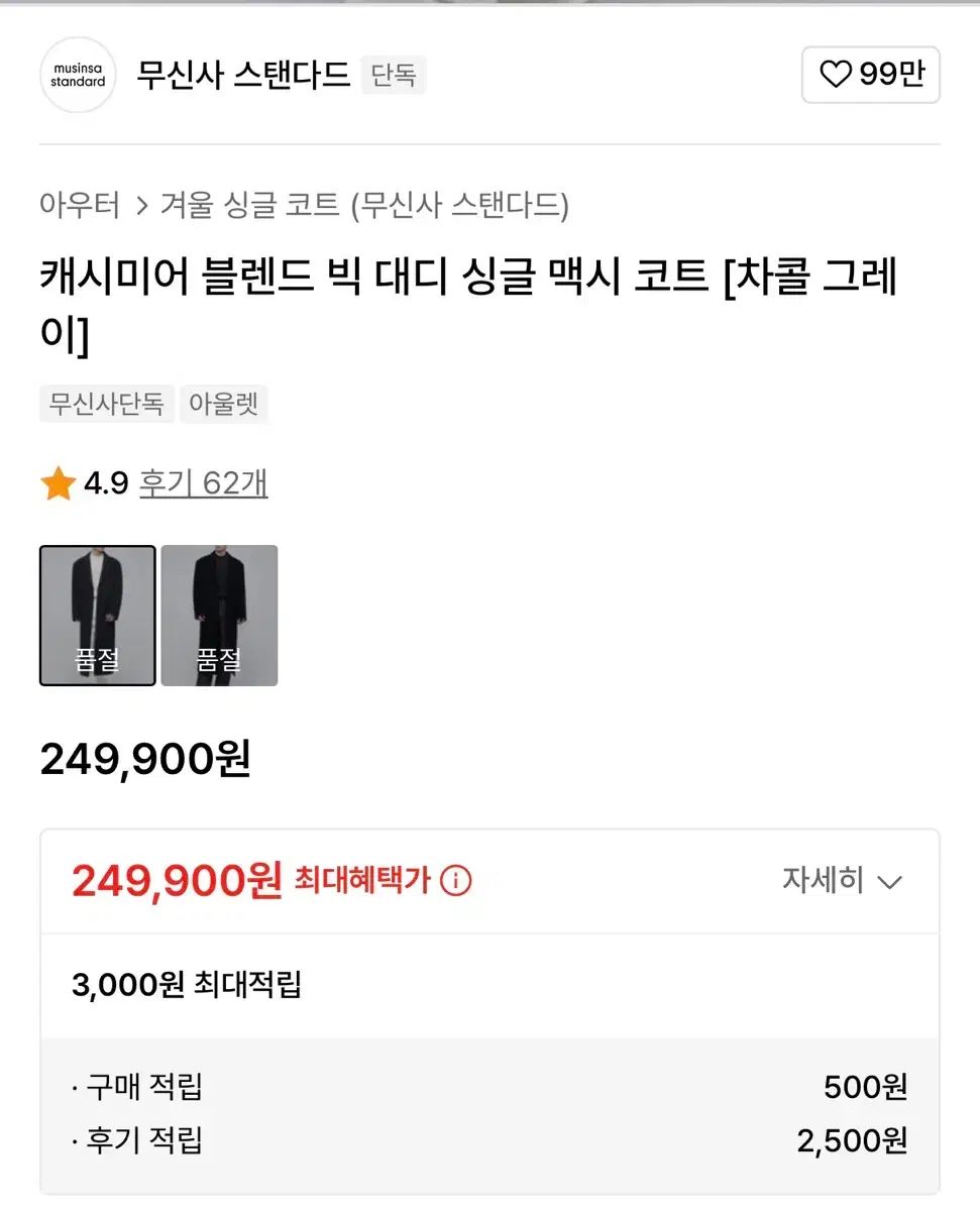 MUSINSA ムシンサ スタンダード カシミアブレンド BIG シングル マキシ コート チャコールグレー