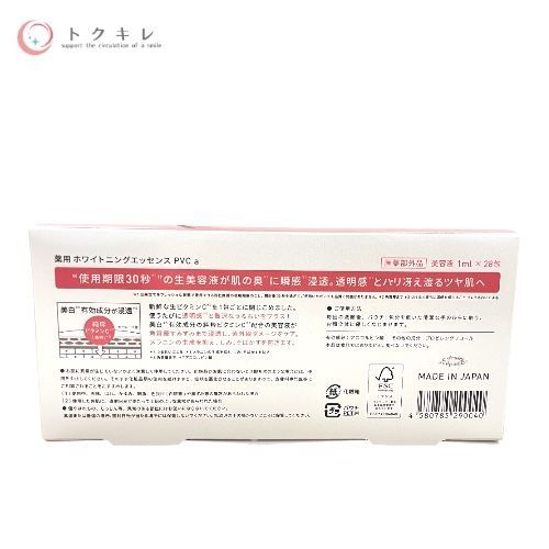 トクキレ ユンス 生VC美白美容液 1 ml×28包 ×4箱セット