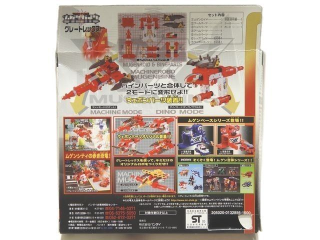BANDAI マシンロボ ムゲンバイン グレートレックス ◇ ムゲン合体
