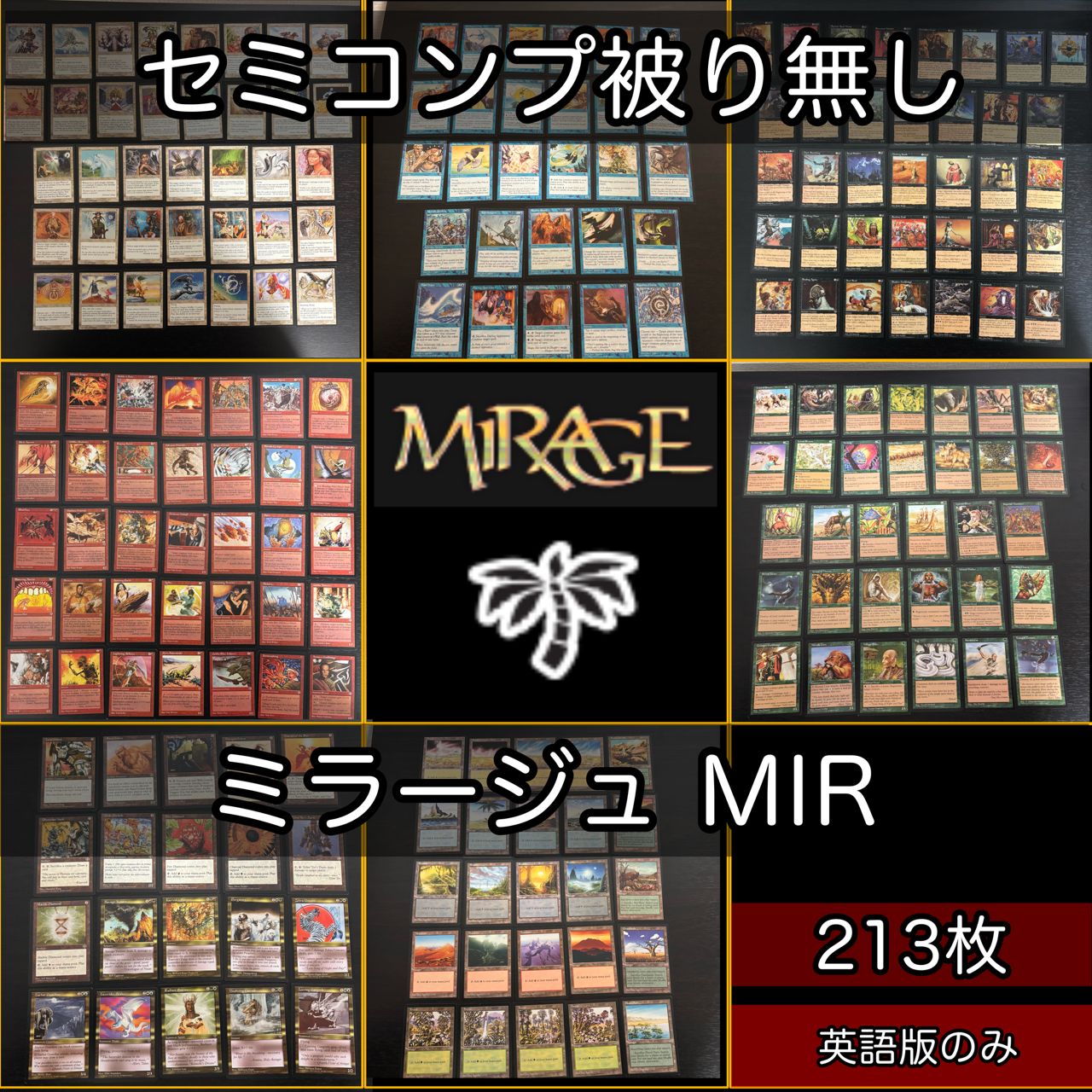 ミラージュ セミコンプ MIR 213枚 被り無しコレクション フルコンプ