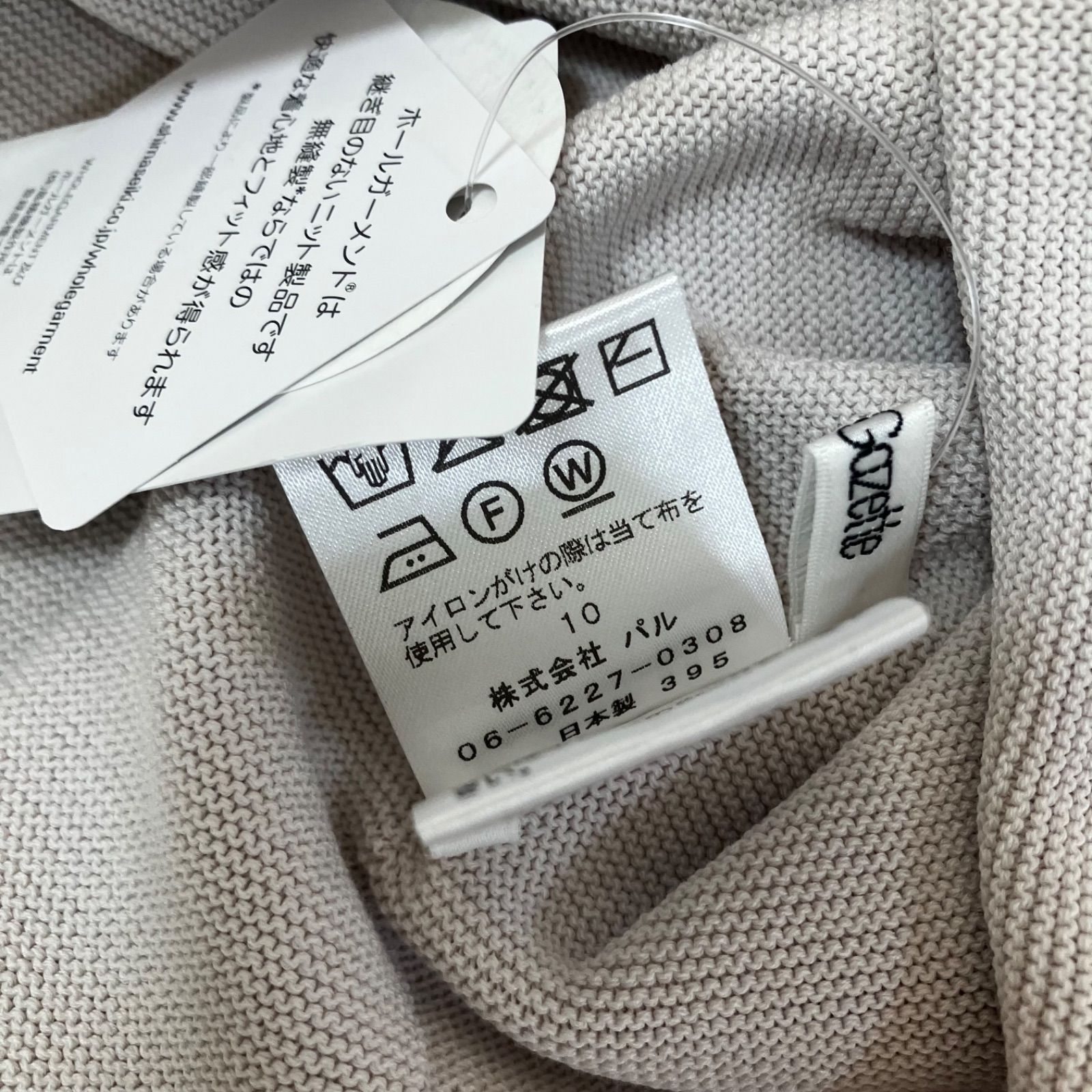 グレージュ ウィムガゼット