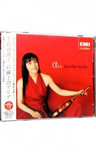 CD／千住真理子／G線上のアリア - メルカリ