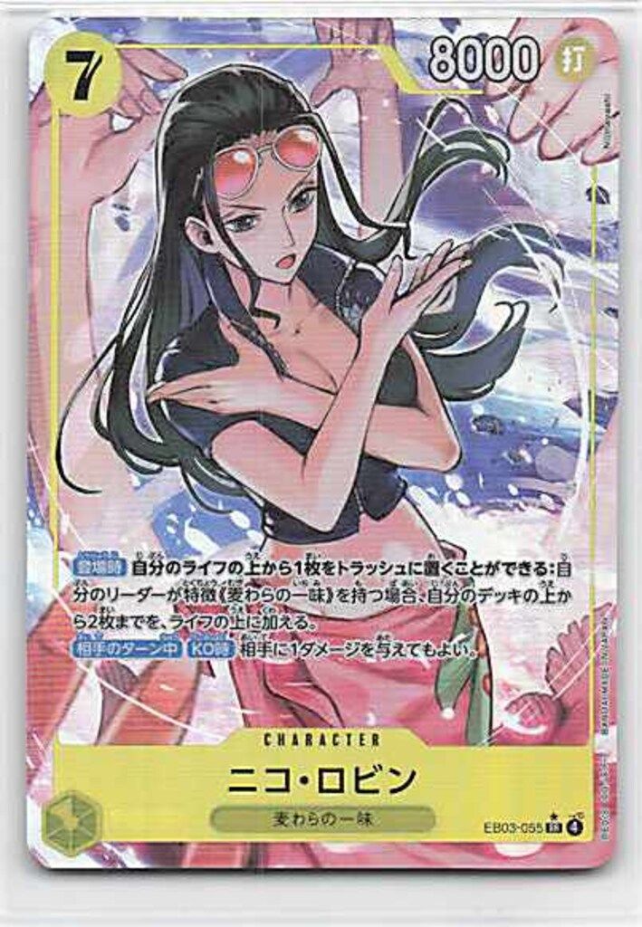 BANDAI エクストラブースター ONE PIECE Heroines Edition EB03-055