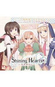 CD／伊藤かな恵/相沢舞/三上枝織／TVアニメ「シャイニング・ハーツ