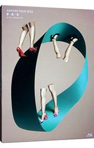 Blu-ray／AIMYON TOUR 2022“ま・あ・る”IN PIA ARENA MM 初回限定盤 フォト