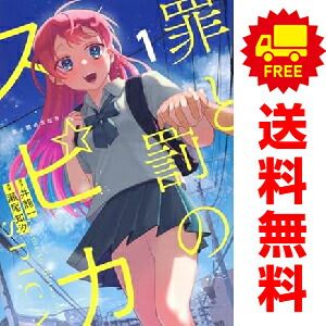 全巻セット 青年漫画 罪と罰のスピカ 1～4巻 までの全巻セット KCデラックス 瀬尾知汐