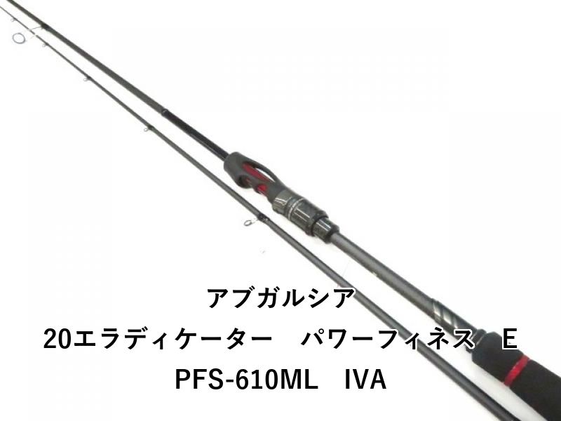 アブガルシア 20エラディケーター パワーフィネス EPFS 610 ML IVA 04