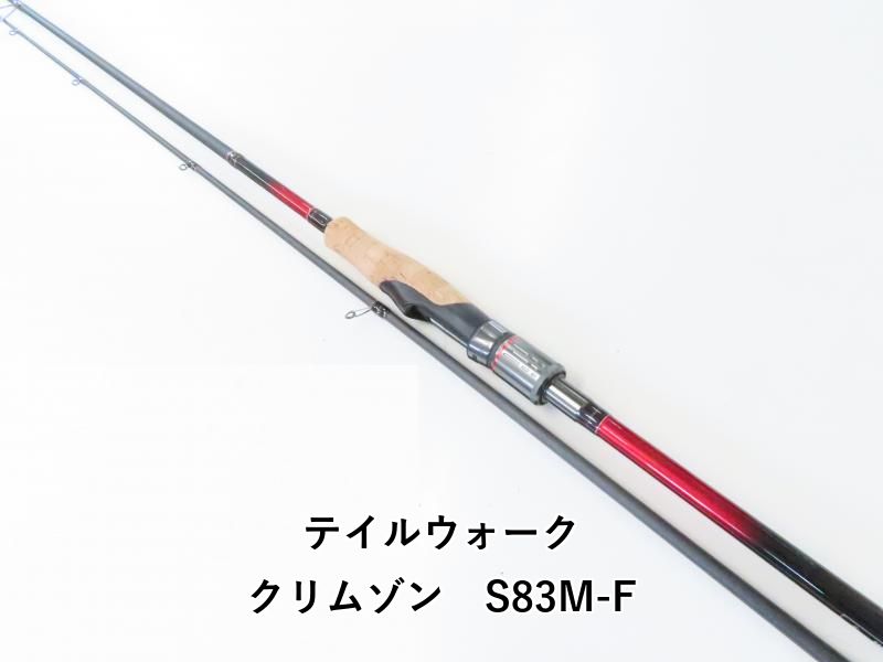 テイルウォーク クリムゾン S 83 M F 04