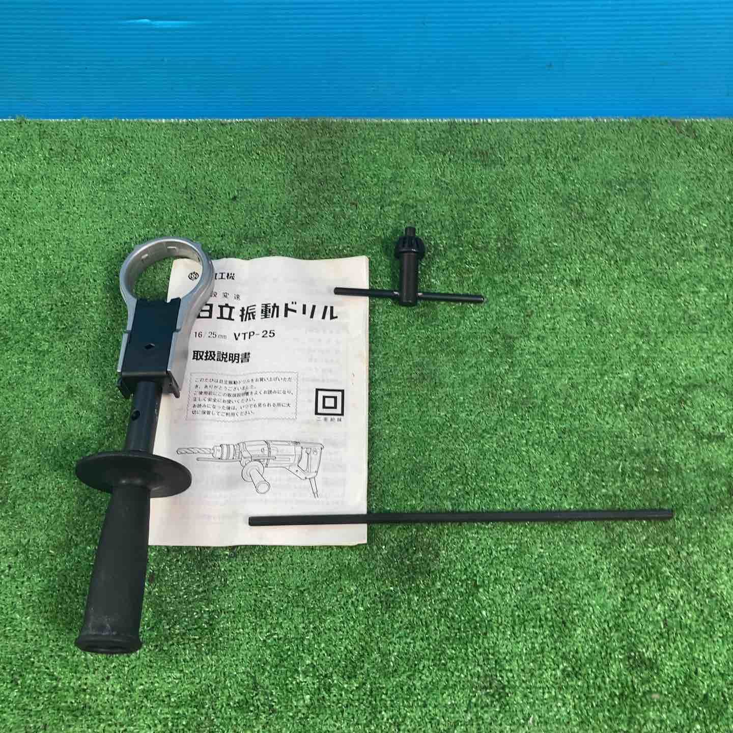  ハイコーキ HIKOKI 旧 日立工機 振動ドリル VTP-25 振動 コアドリル ドリル ドライバー レンチ