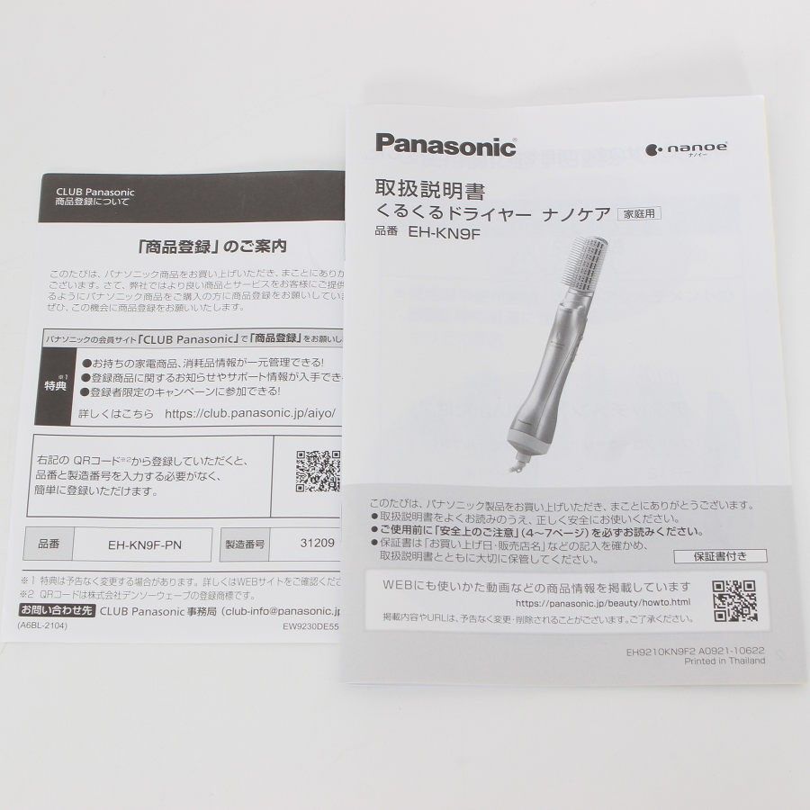 くるくるドライヤー ナノケア