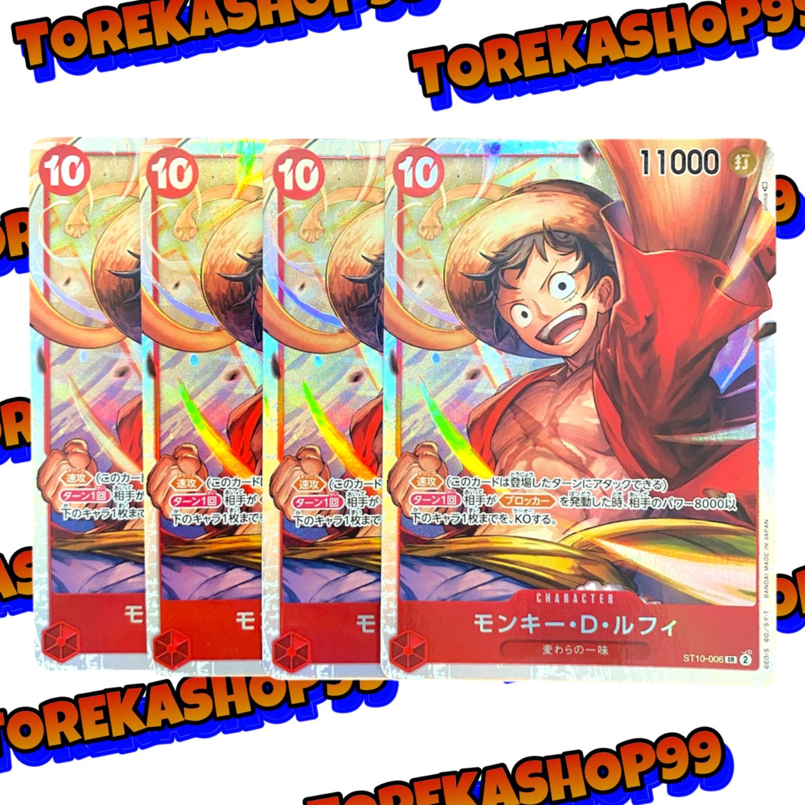 ワンピースカード モンキー・D・ルフィ SR 4枚セット ST10-006 - メルカリ