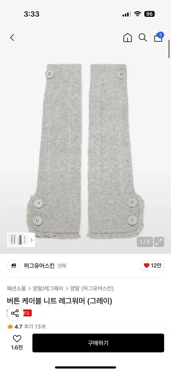 ハグユアースキン ボタン ニット レッグウォーマー グレー