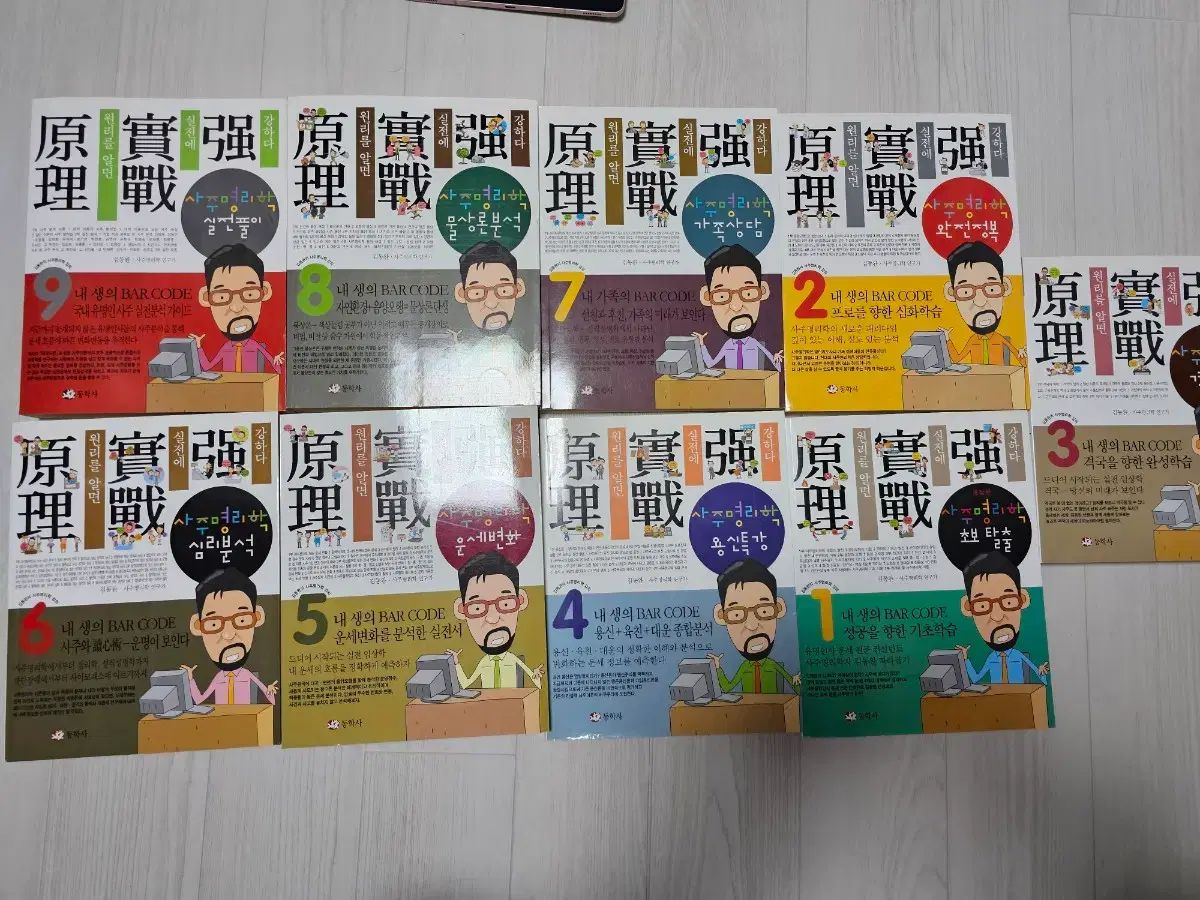 キム ドンワン 四柱推命学 講義 セット 全9巻